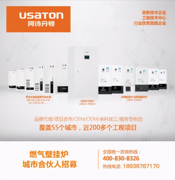 采暖市场始终屹立,阿诗丹顿壁挂炉追求卓越