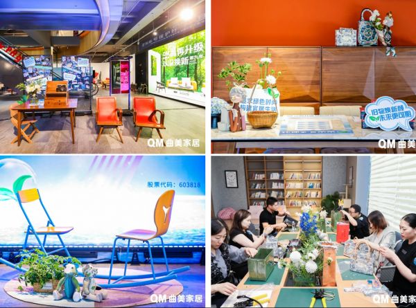 曲美首次举办“0碳发布会”,探索企业“减碳”新发展