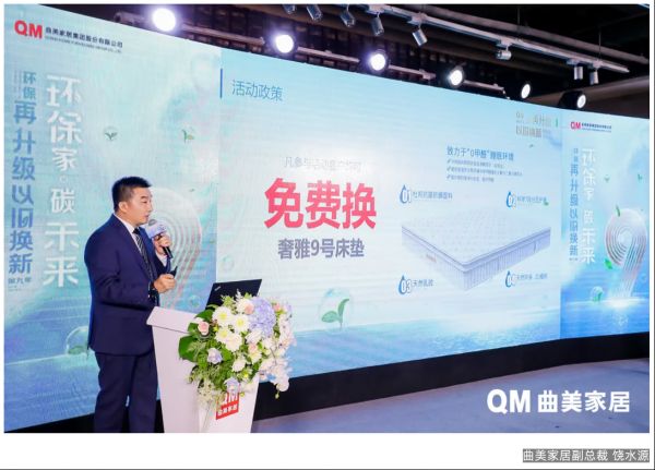 曲美首次举办“0碳发布会”,探索企业“减碳”新发展