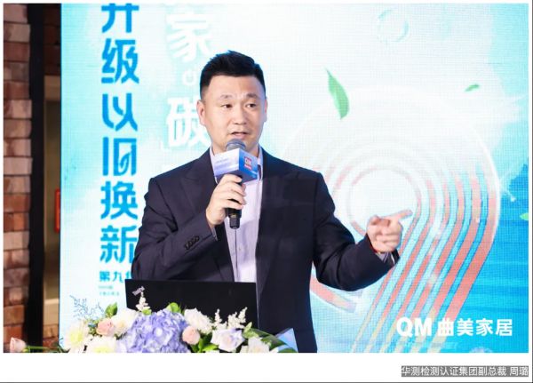 曲美首次举办“0碳发布会”,探索企业“减碳”新发展