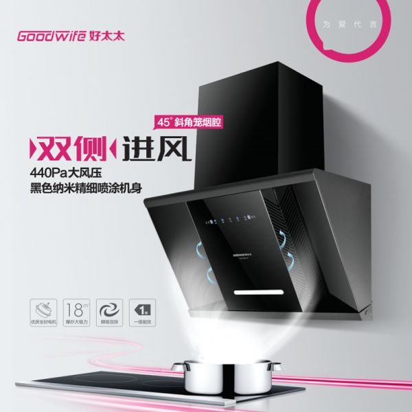 Goodwife好太太新品烟机上市∣要什么漫天星辰,我只要人间烟火