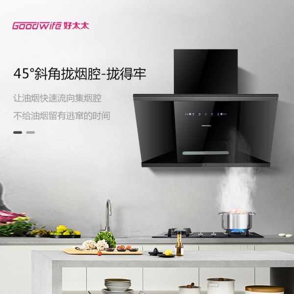 Goodwife好太太新品烟机上市∣要什么漫天星辰,我只要人间烟火