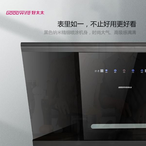 Goodwife好太太新品烟机上市∣要什么漫天星辰,我只要人间烟火