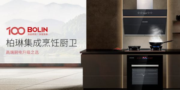 BOLIN柏琳|以工匠心,做可以传世的厨电精品