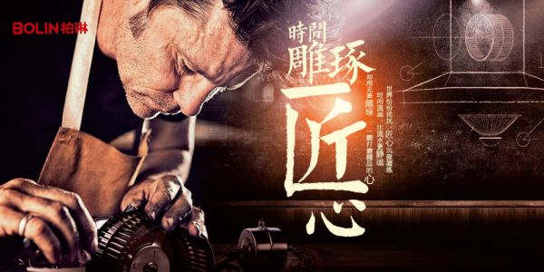 BOLIN柏琳|以工匠心,做可以传世的厨电精品