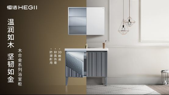 恒洁以创新技术引领品质<a target=