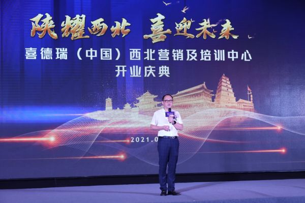 陕耀西北 深耕赋能!喜德瑞中国西北营销及培训中心挂牌成立