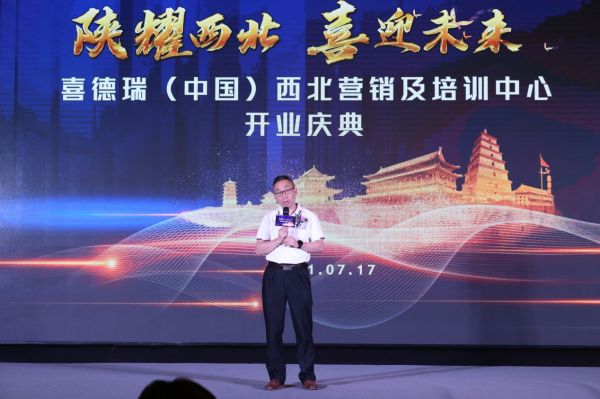 陕耀西北 深耕赋能!喜德瑞中国西北营销及培训中心挂牌成立