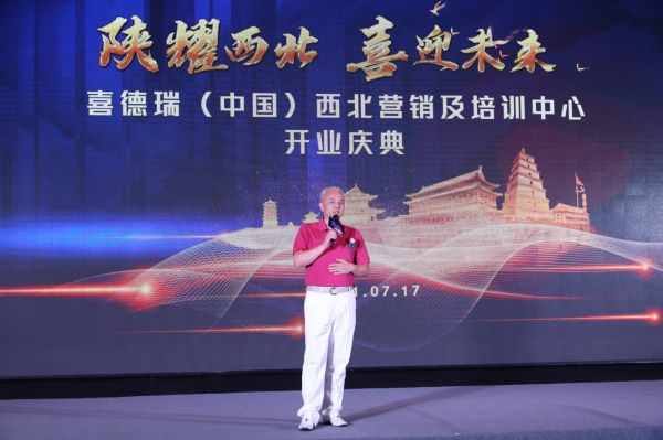 陕耀西北 深耕赋能!喜德瑞中国西北营销及培训中心挂牌成立