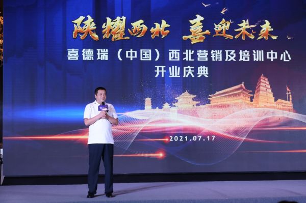 陕耀西北 深耕赋能!喜德瑞中国西北营销及培训中心挂牌成立
