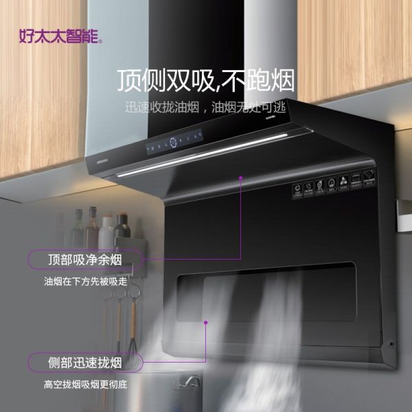 让下厨成为一种享受,好太太智能开启品质生活之旅