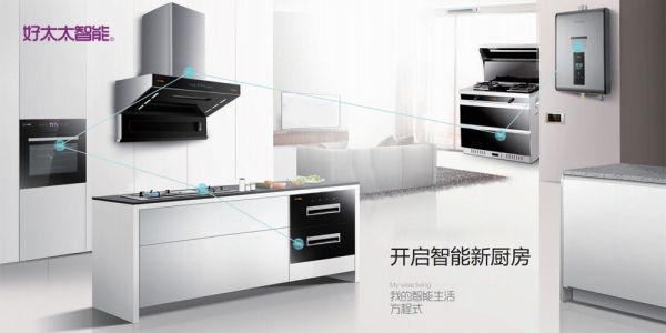 让下厨成为一种享受,好太太智能开启品质生活之旅