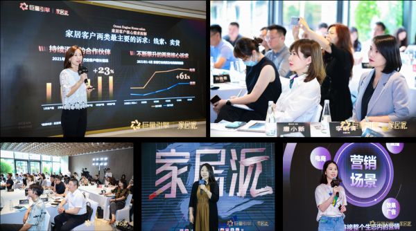 巨量引擎家居π收官:家居行业经营获客的新场景在这里