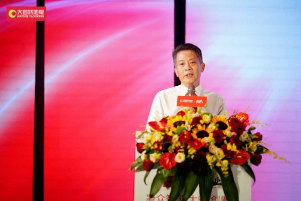 大自然家居（中国）有限公司董事局主席兼CEO总裁佘学彬在2021年大自然<a target=