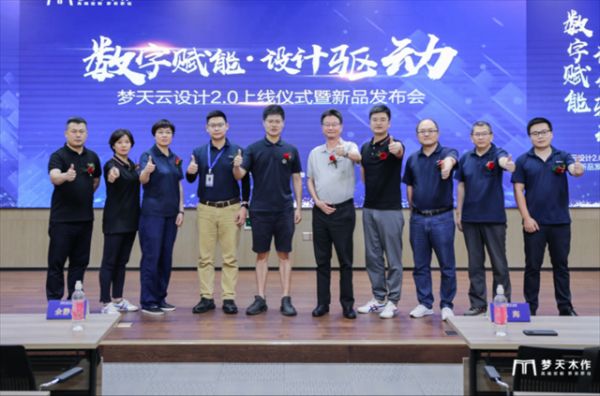 【腾讯家居】新闻稿-数字助力品牌升级,梦天云设计平台2.0重磅发布8.9111.png