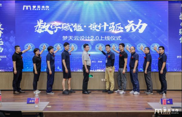 【腾讯家居】新闻稿-数字助力品牌升级,梦天云设计平台2.0重磅发布8.9363.png