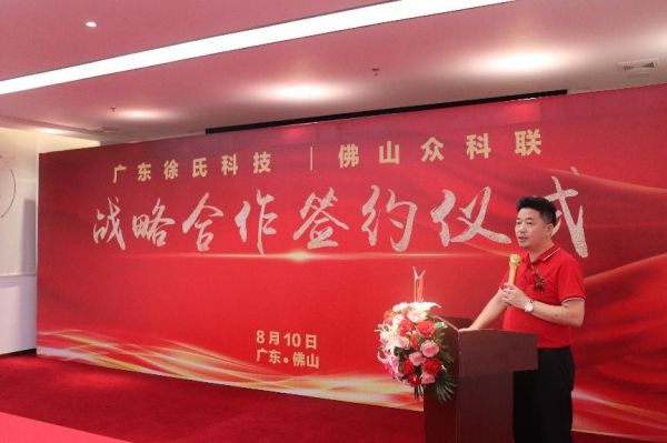 科技赋能!徐氏科技与众科联达成战略合作