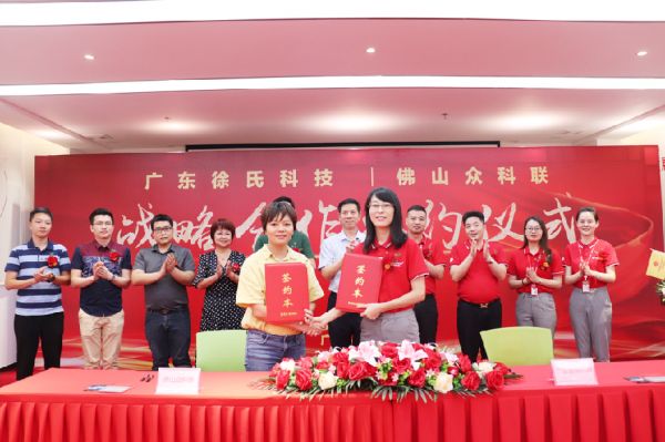 科技赋能!徐氏科技与众科联达成战略合作