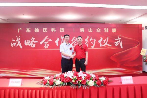 科技赋能!徐氏科技与众科联达成战略合作