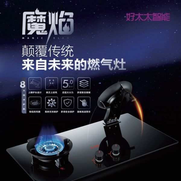 好太太智能∣匠心演绎厨房美学,酝酿生活的温与度