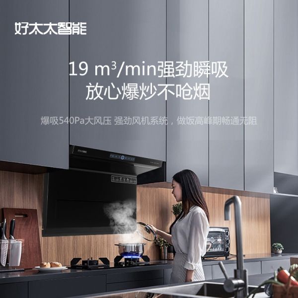 好太太智能∣匠心演绎厨房美学,酝酿生活的温与度