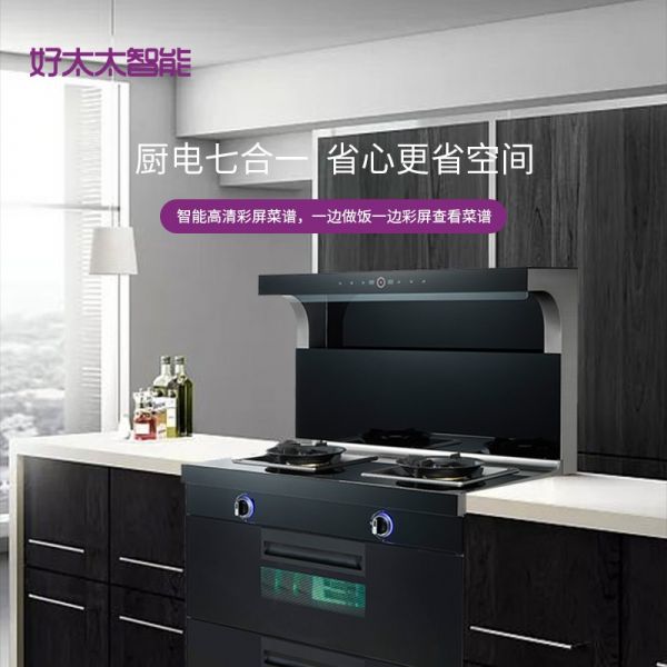好太太智能∣匠心演绎厨房美学,酝酿生活的温与度