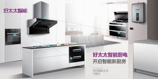 好太太智能∣匠心演绎厨房美学,酝酿生活的温与度