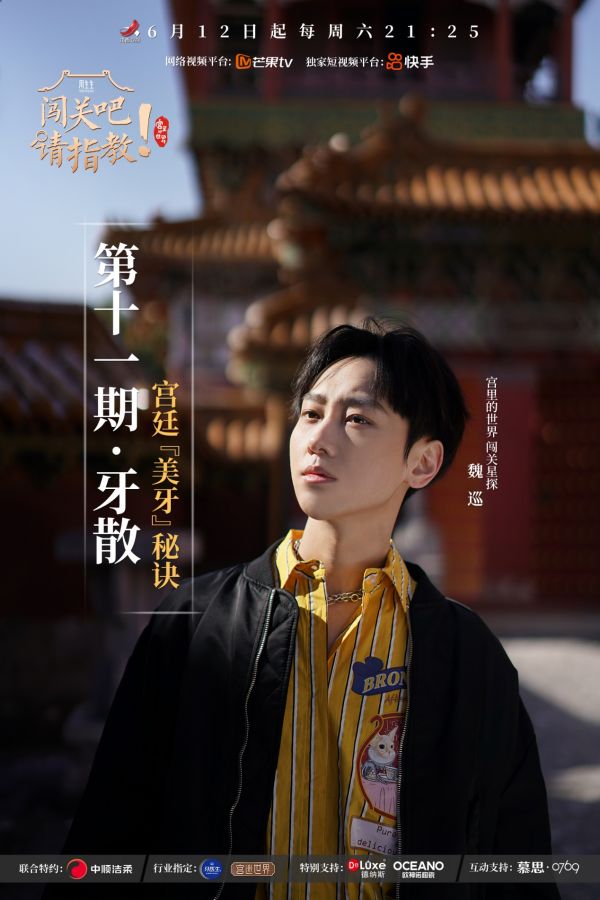 标题:本周六锁定《闯关吧!请指教》,欧神诺带你解密宫廷 “美牙”药方!