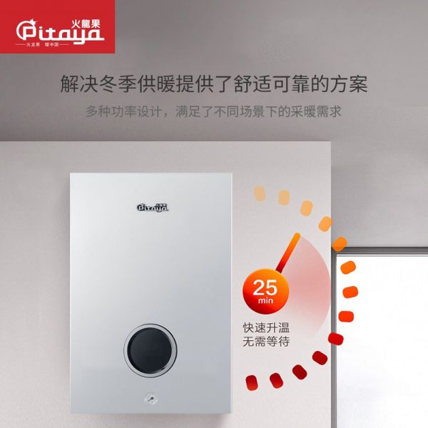 中暖火龍果电壁挂炉|匠心品质,打造个性、完美的舒适家居