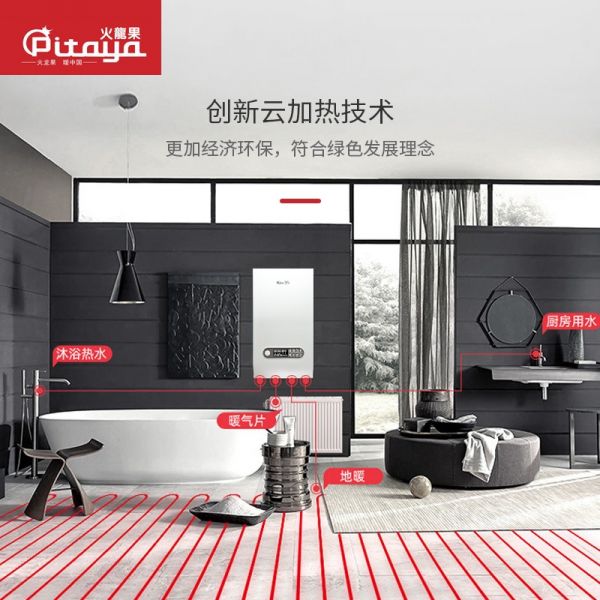 中暖火龍果电壁挂炉|匠心品质,打造个性、完美的舒适家居