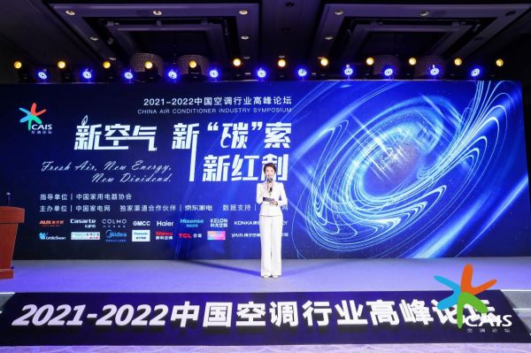新空气·新“碳”索 空调企业如何把握2022冷年新机遇?