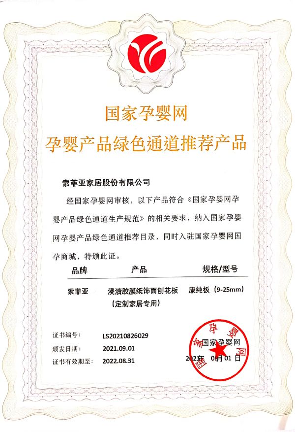 标题1:索菲亚康纯板正式纳入国家孕婴网体系,成为定制家居唯一入选企业