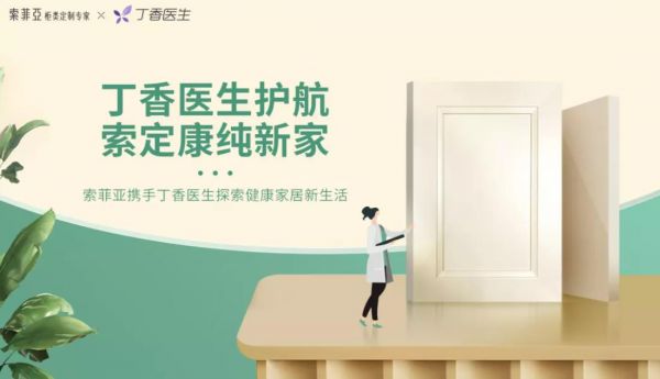 标题1:索菲亚康纯板正式纳入国家孕婴网体系,成为定制家居唯一入选企业