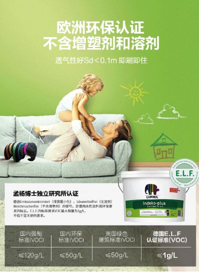 德爱威墙面漆领跑环保<a target=