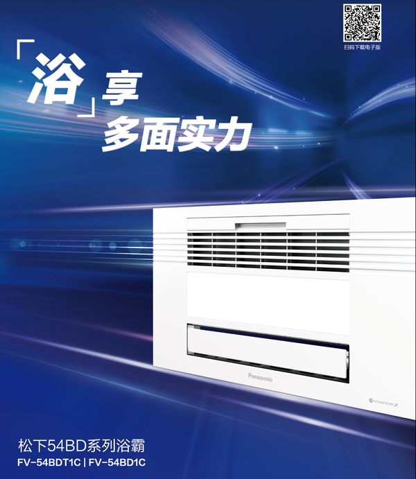 松下浴霸