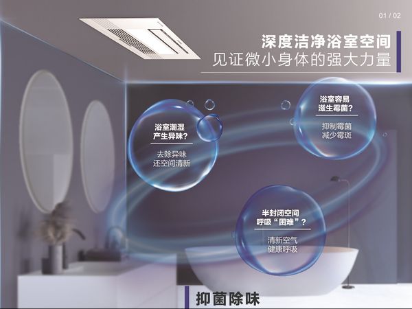 松下浴霸