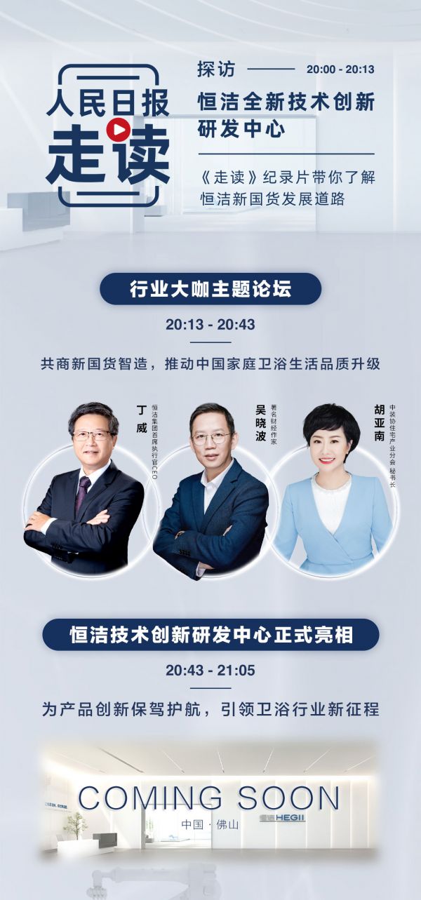 智领净界丨恒洁打造中国<a target=