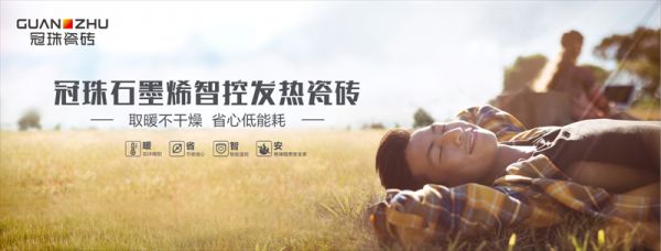 发热瓷砖
