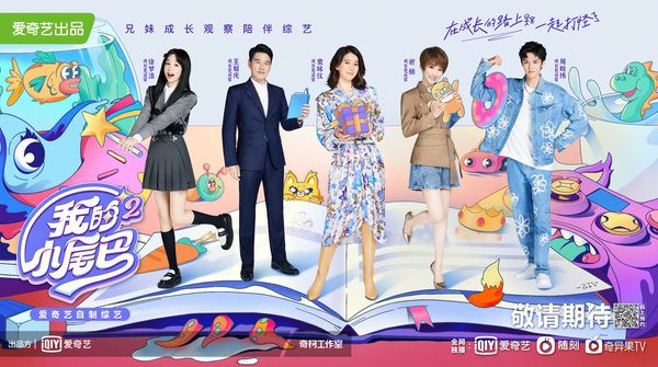 SAKURA樱花 X《我的小尾巴2》节目海报