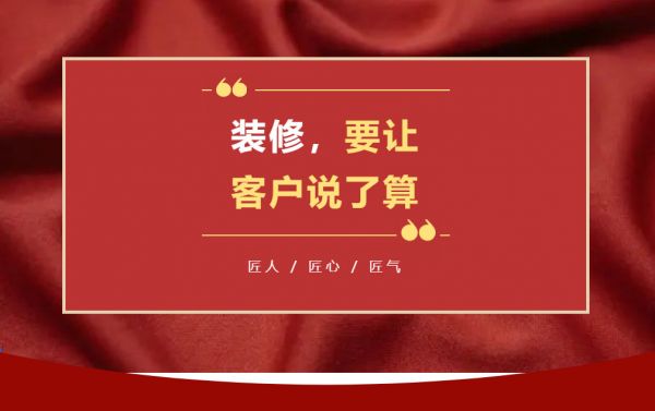 家装行业大事件!业之峰要让客户说了算