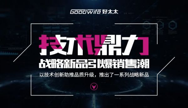 “翻阅”2021,新启2022!Goodwife好太太踔厉奋进向未来