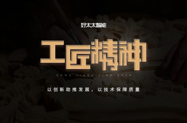 好太太智能|新年新征程,2022年我们为爱再起航
