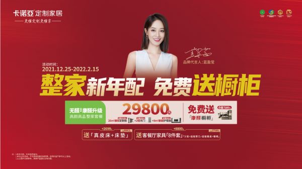 拒绝套路!卡诺亚29800真整家定制套餐真送橱柜
