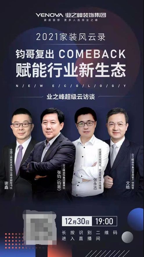北京市场突破20亿!2021年业之峰产值强势增长