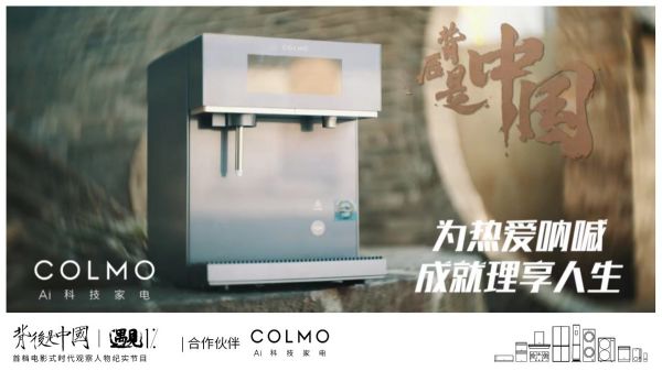 COLMO遇见1%,聆听理享生活的呐喊之音