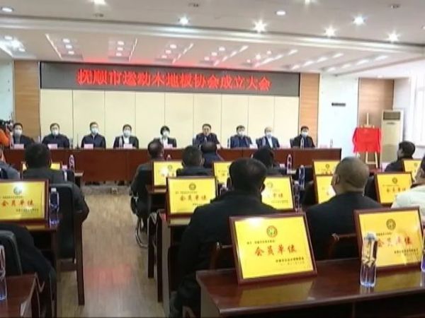 抚顺市运动木<a target=