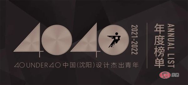 40 UNDER 40 中国(<a href=