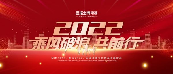 回眸2021,奋斗2022|百强金牌为你揭秘幸福密码