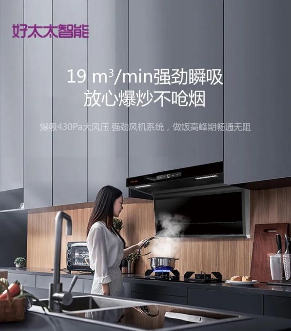 好太太智能|焕新厨房,让春节更有暖意