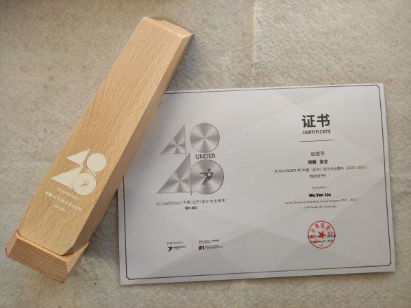 设计师刘岩荣获40 UNDER 40中国(辽宁)设计杰出青年「Talk设计」